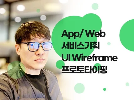 MVP 개발을 위한 앱웹 24시간 UI기획 완성