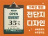 빠른제작 가능한 깔끔한 전단지
