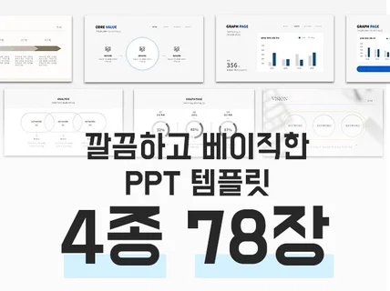 복사 붙여넣기만 해서 쓰는 템플릿 78장