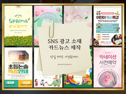 SNS 광고 소재 / 홍보 / 이벤트 /카드뉴스 제작