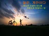 험난한 인생의 바다를 현명하게 항해하는 법