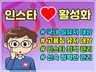인스타그램 좋아요 활성화 인스타 공감 마케팅 관리