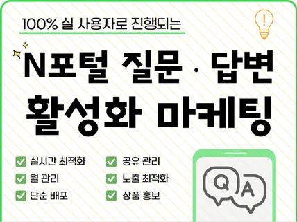 N포털 질문/답변 단순배포,월관리 마케팅