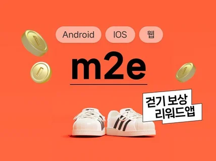 m2e 앱 제작해드립니다.