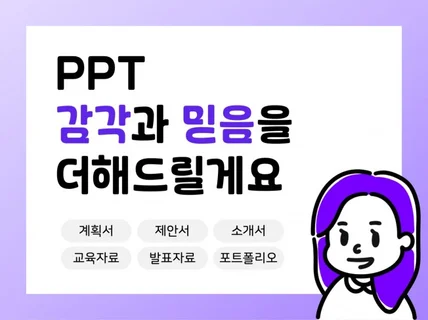 깔끔하고 색감이 돋보이는 PPT 디자인