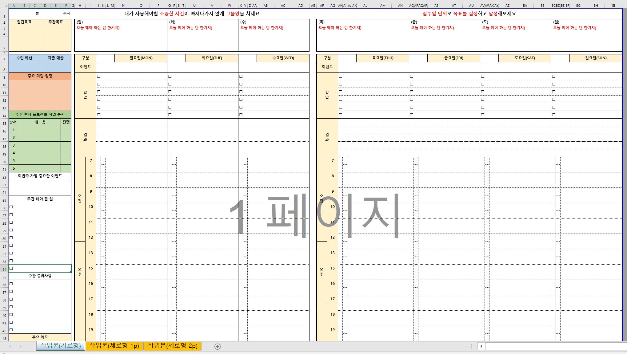 주간계획표 위클리 플래너 엑셀 템플릿 드립니다. | 5000원부터 시작 가능한 총 평점 5점의 It·프로그래밍, 기타 서비스 |  프리랜서마켓 No. 1 크몽