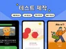 MZ세대 맞춤 심리/인터렉티브 테스트 제작해드립니다.