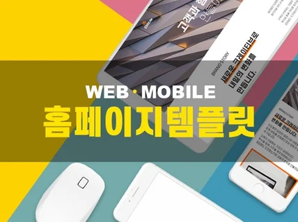 디자이너가 반응형 홈페이지를 드립니다.