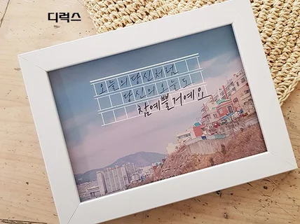 캘리그라피 엽서, 액자 상품 주문제작 드립니다.