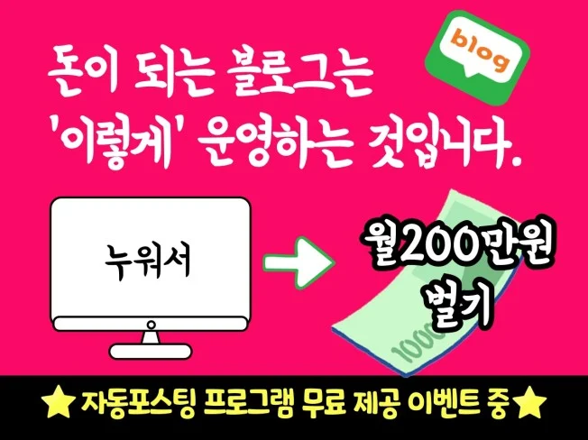 블로그 수익화 꿀팁