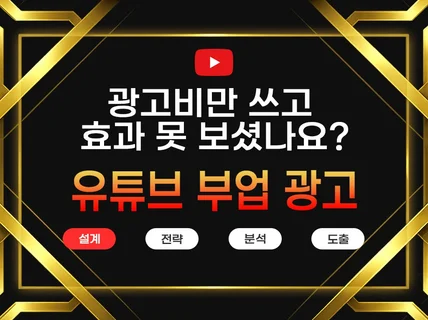 강의 부업 업종 유튜브 로 영상 광고