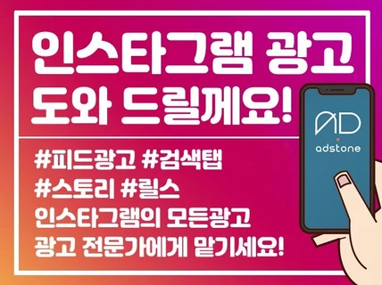 릴스, 피드 인스타그램 광고 메타 광고 전문가에게 맡기