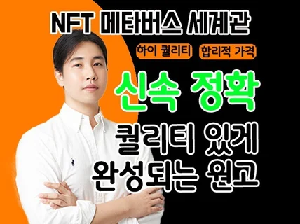 홀더를 팬으로 만들어줄 NFT 세계관을 짜 드립니다.