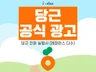 당근마켓 광고 I 전문가 모드로 비즈니스를 업그레이드