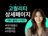 상세페이지 상세페이지제작 상세페이지디자인 상세페이지기획