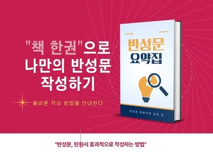 반성문 쉽게 따라하기