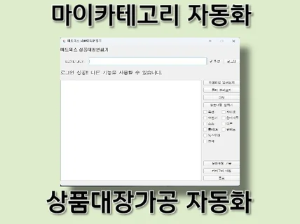 이셀러스 대량등록 마이카테고리 위탁판매 가공 프로그램