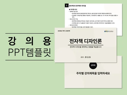 모던한 강의용 PPT 템플릿을 14매 제공합니다.