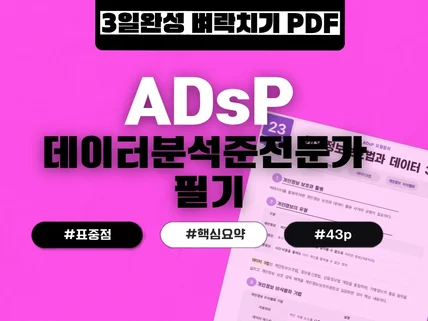 2027 ADsP(데이터분석준전문가) 필기 요점정리