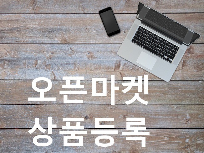 스토어, 쿠팡 상품 등록해 드립니다.