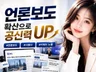 언론홍보 가장 빠르고 완벽하게 포털사이트 뉴스영역 송출