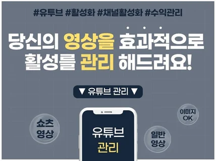 당신의 영상을 효과적으로 조회수를 관리해 드립니다