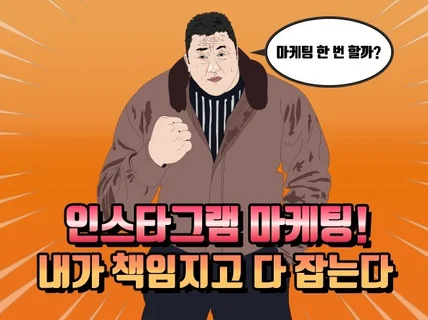인스타그램 계정 최적화, 인기게시물 추천텝관리