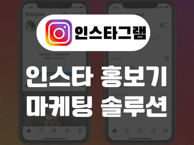3. 인스타그램 마케..