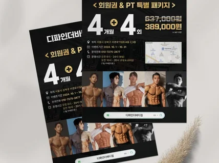 헬스 전단 및 행사 포스터 단면으로 제작해 드립니다.