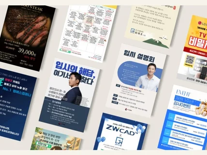 홍보물 / 포스터 / 배너 / 현수막 디자인 제작