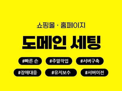 도메인 홈페이지에 연결해 드립니다.