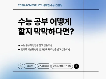 수능 전과목 백분위 만점자의 수능 학습 컨설팅