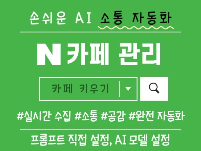 카페 소통의 중요성