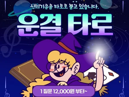 신의 기운을 타로로 풀고 있습니다.