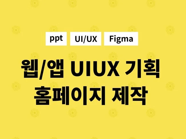 1. 홈페이지/모바일..