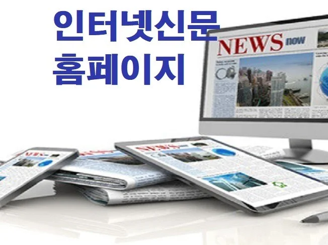 2. 인터넷신문 홈페..