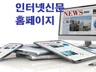 인터넷신문 홈페이지 솔루션