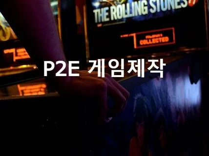 play to Earn P2E 게임 제작