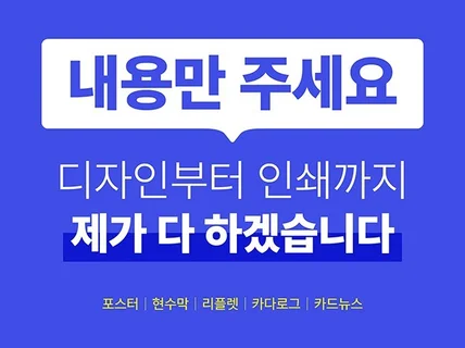 편집디자인 시작부터 인쇄의 마무리까지 함께하겠습니다