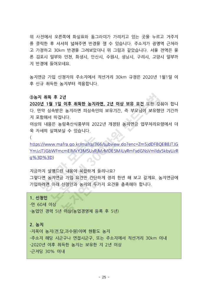 [강의후기]농지연금으로 준비하는 노후월세 300만원 만들기 by 욕망도서관장 6