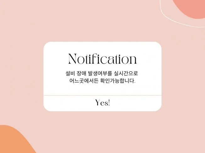 4. 설비 장애 알리..