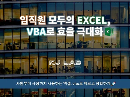 엑셀 VBA 프로그램 제작해 드립니다.