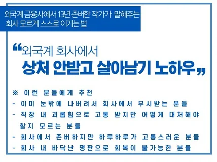 외국계 회사에서 맘 상하지 않고 존버하는 법