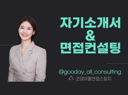 Interview 질문 의도에 맞는 답변으로 합격하자