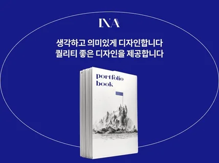 출판 전문가의 고퀄리티 북커버 + 내지디자인