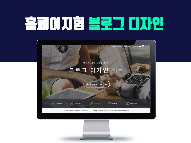 홈페이지형 블로그 제작, 현재 상위 블로거가 직접