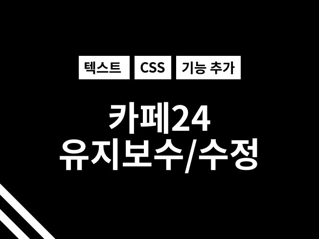카페24 이미지작업 - 크몽 서비스 검색