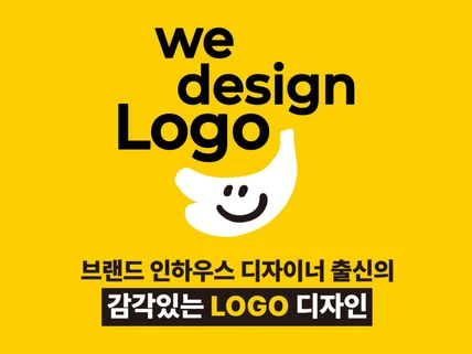 브랜딩은 로고에서부터 시작합니다.