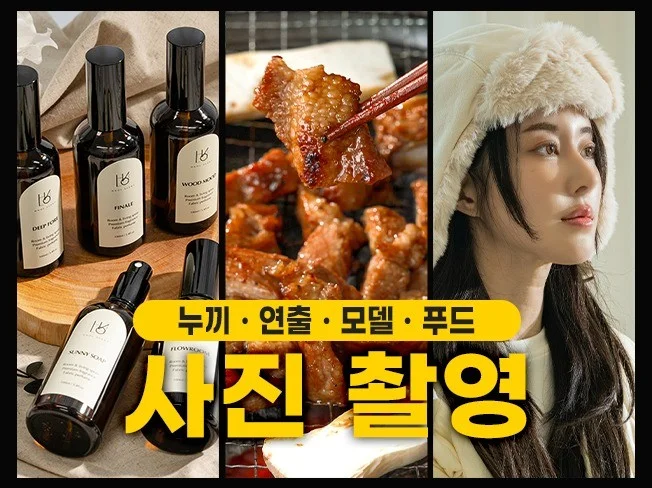 제품 사진 촬영 서비스