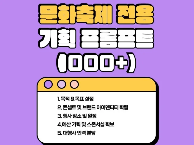 1. 문화축제 기획 ..